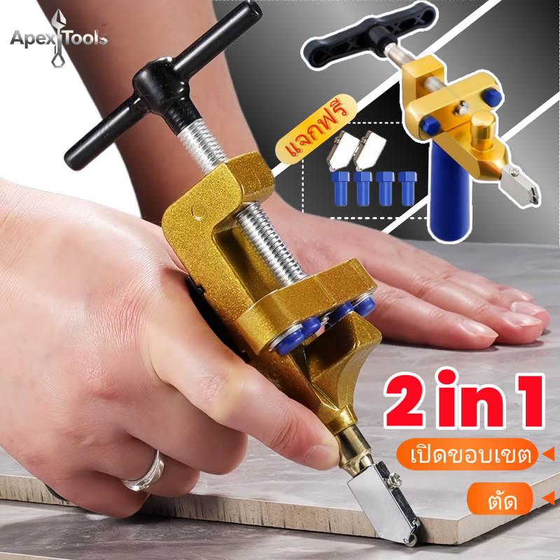 [2 in1 ] เครื่องตัดกระเบื้องเซรามิก เครื่องตัดกระจก ที่ตัดกระจก ที่ตัดกระเบื้อง One Piece Portable multitool
