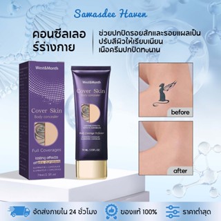 West&Month ปกปิดรอยสักใหม่ ปกปิดรอยสัก ครีมปิดรอยสัก รองพื้น…