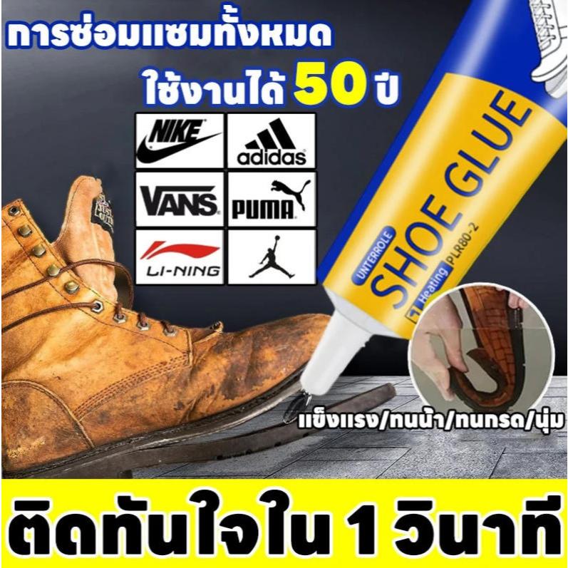 🛠️ติดทันใจใน 1 วินาที🛠️าวติดรองเท้า กาวยางรองเท้า ซ่อมรองเท้าทุกชนิดด่วน แบบกันน้ำ ยึดติดแน่น เหนียวแน่นติดทน กาวพิเศษสำ