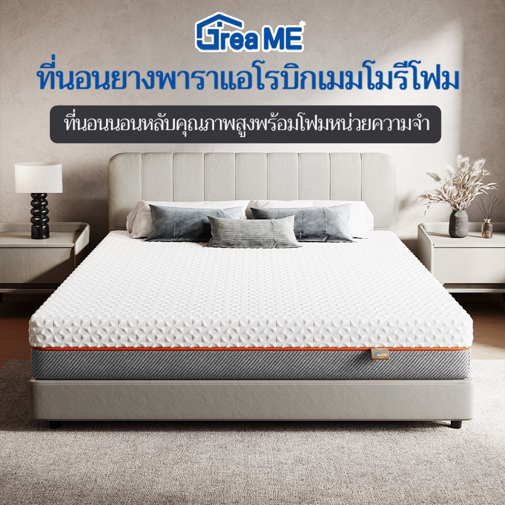 Dreame ที่นอนยางพารา 9โซน หนา8นิ้ว แน่น นอนสบาย รองรับสรีระได้ดี รองรับสรีระ บรรเทาปวดหลัง ระบายอากาศ