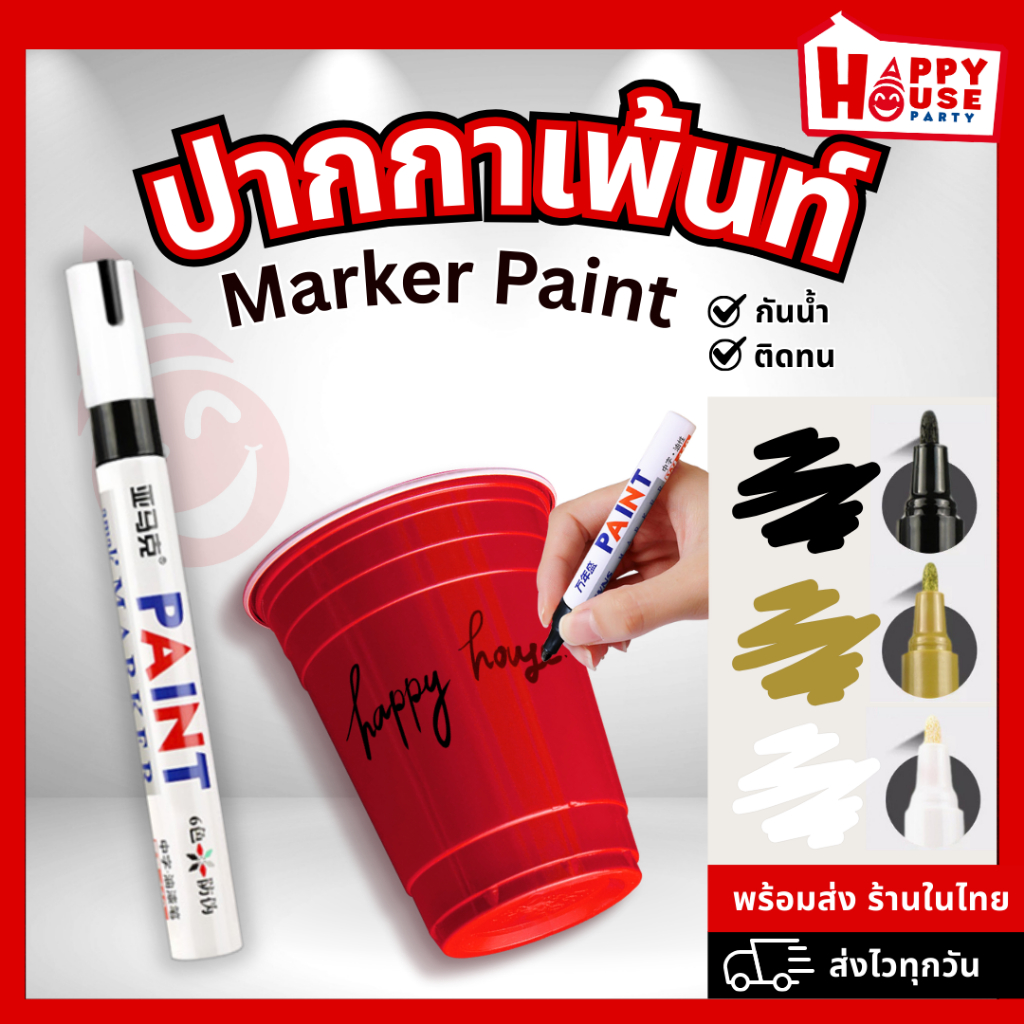 [ ร้านไทย] ปากกา Marker Paint ปากกาเมจิก เคมี สำหรับเขียนแก้ว สีดำ เขียนชัด ไม่ลอกไม่จาง
