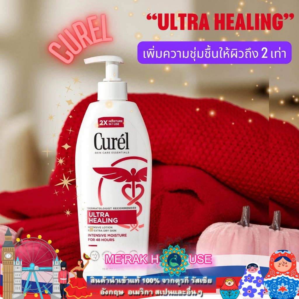 CUREL  โลชั่นบำรุงผิว เข้มข้น สำหรับผิวที่แห้งมากเป็นพิเศษ จากอเมริกา (CUREL ULTRA HEALING INTENSIVE LOTION, 591 ML)