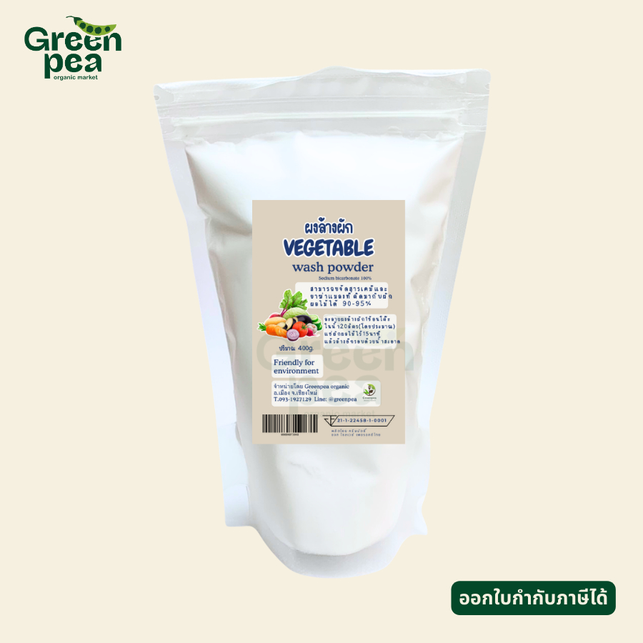 Greenpea ผงล้างผัก Vegetable wash powder 400 กรัม ใช้ล้างผัก หรือดูดกลิ่นอับในตู้เย็นได้