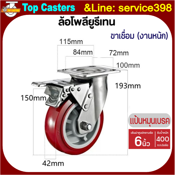 41-PU ล้องานหนัก ล้อPU ล้อยูรีเทน แป้นหมุนเบรค 6นิ้ว วัสดุล้อรถเข็นยูรีเทน ล้อรถเข็น โครงขาเหล็กเชื่