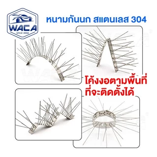 WACA 10 ชุด หนามกันนก 30ขา plus+​(เข็มแน่นมาก) ไล่นก​ ฐานสแตนเลส 25cm.ไล่นกพิราบ
