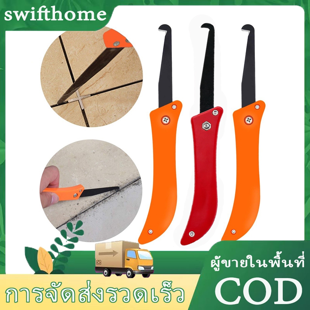 🟢COD🟢ที่ขูดยาแนว ลอกร่องยาแนว มีดขูด ที่ขูดยาแนวห้องน้ำ มีดขูดลอกยาแนว มีดขูดยาแนว ที่ลอกยาแนว ช่างปูกระเบื้อง