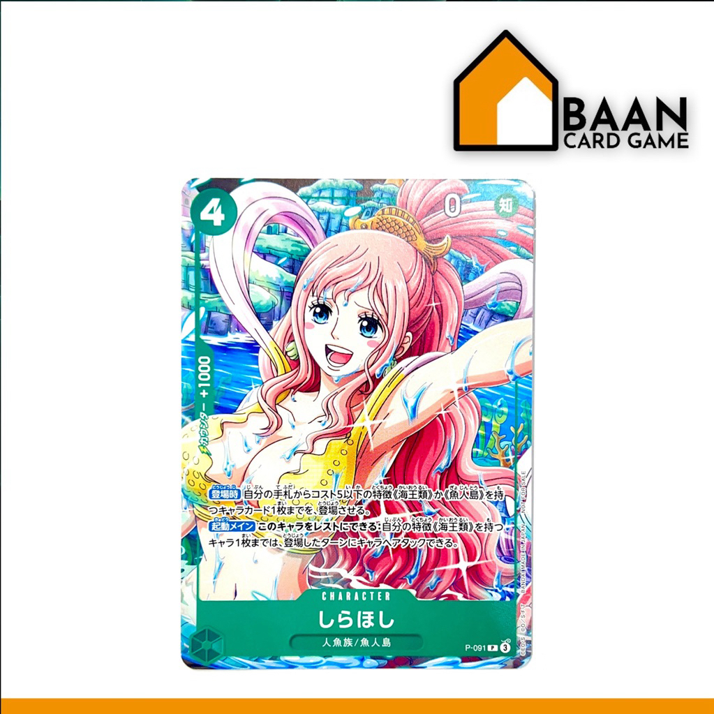 P-091 - Shirahoshi Promo (One Piece Card Game) Official Card Game (การ์ดเกม ลิขสิทธิ์แท้จากญี่ปุ่น)