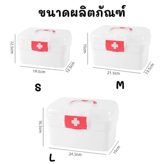 กล่องเก็บยา กล่องใส่ยาสามัญประจำบ้าน ขนาดใหญ่กล่องเก็บยาแบบพกพา อุปกรณ์ทางการแพทย์สําหรับครัวเรือน สามขนาดS/M/L