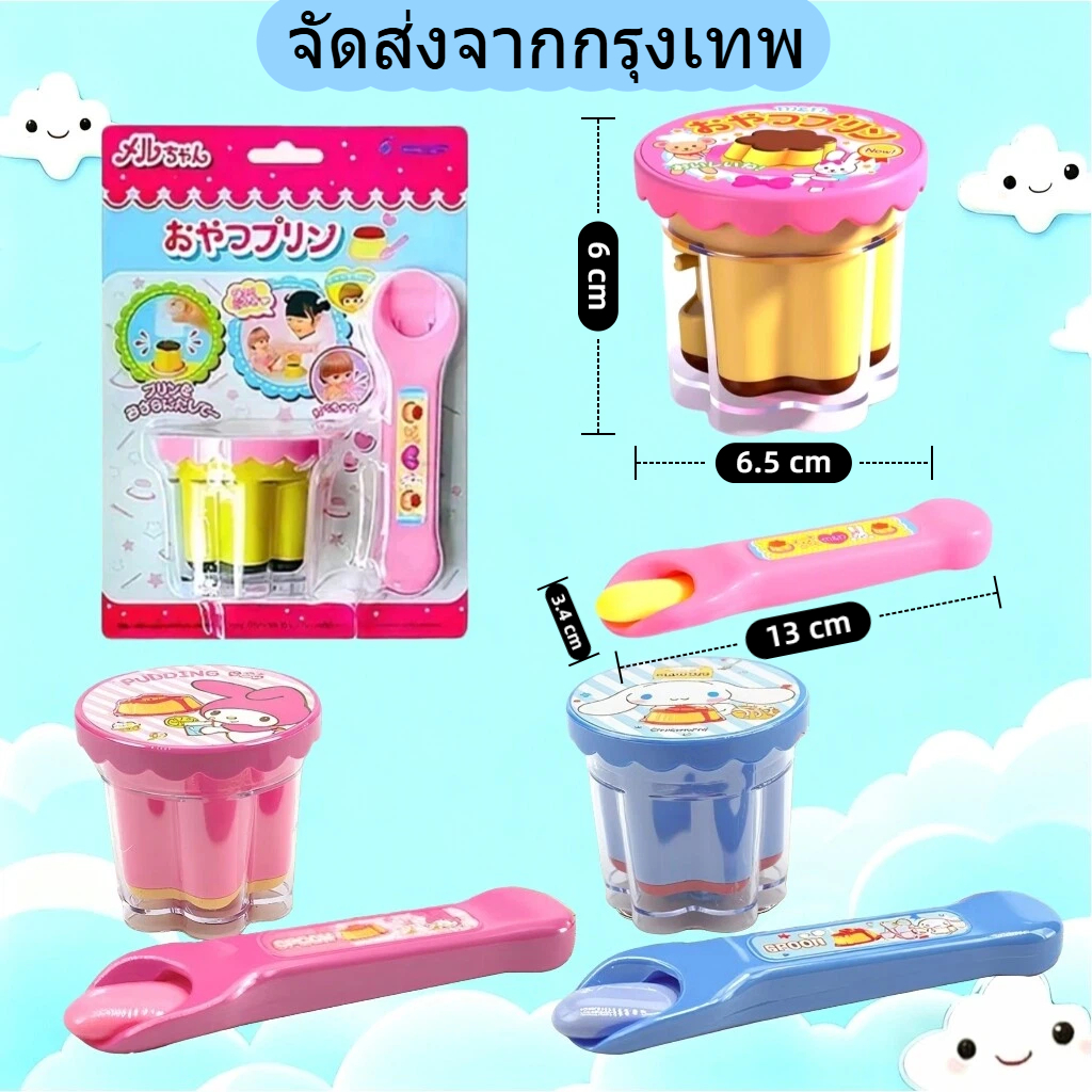 🔥จัดส่งจากกรุงเทพ🔥6.5พุดดิ้ง ของเล่นพุดดิ้ง ของเล่น ของเล่นเจลลี่พุดดิ้ง ของเล่นป้อนอาหารรูปพุดดิ้ง