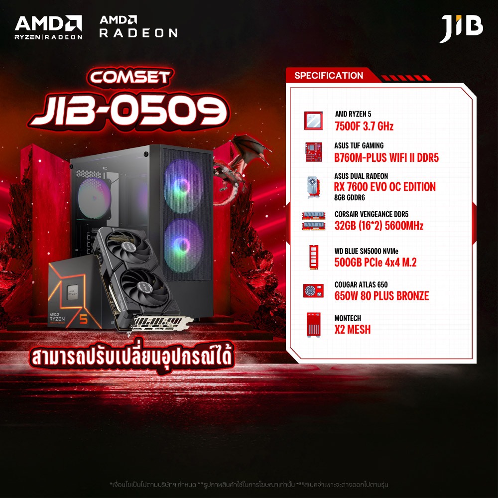 COMPUTER SET JIB-0509 คอมประกอบ RYZEN 5 7500F / RX7600 8GB / B760M / 32GB DDR5