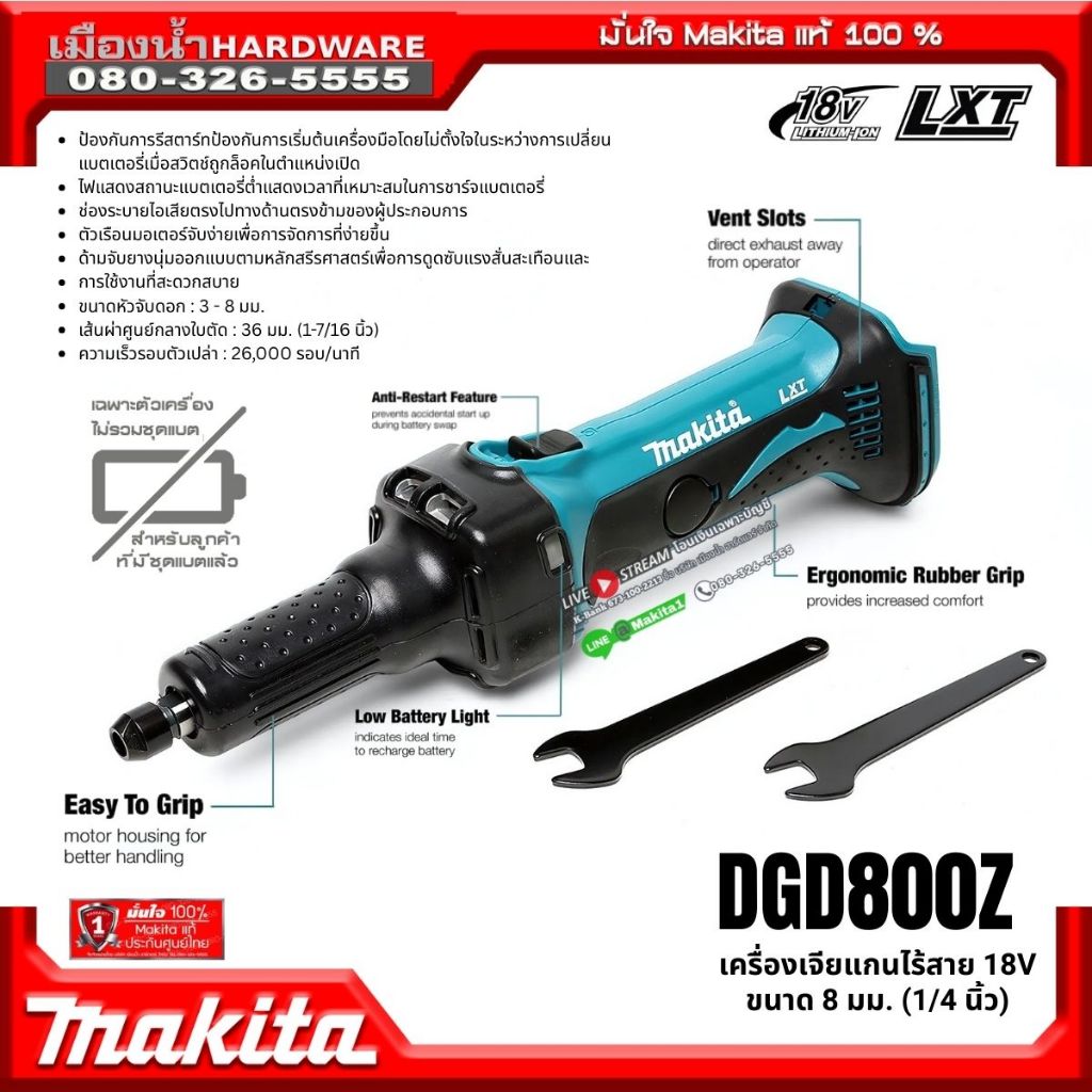 MAKITA รุ่น DGD800Z เครื่องเจียร์ไร้สาย คอตรง 6mm DGD800 (เครื่องเปล่า+กล่องกระดาษ) 18V ไม่รวมแบต ขอ