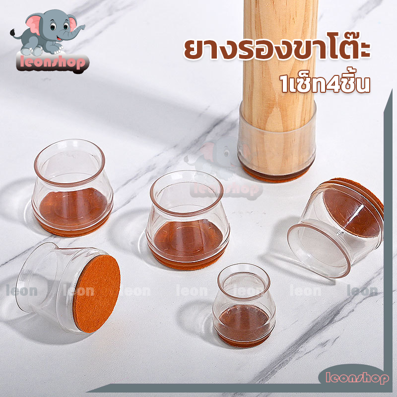 ยางรองขาโต๊ะ 1เซ็ท4ชิ้น ยางสวมขาเก้าอี้ ซิลิโคน+สักหลาด แผ่นรองขาโต๊ะป้องกันพื้นเสียหาย กันลื่น กันเสียงรบกวน รอยขีดข่วน