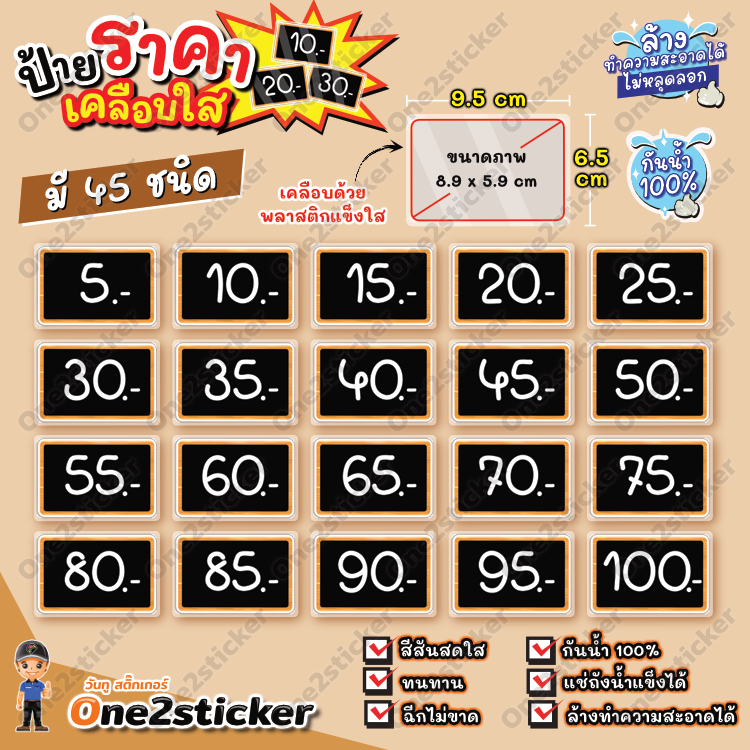 ป้ายราคา พื้นดำ ขนาดเล็ก 9.5 cm x 6.5 cm กันน้ำ100% (มี 45 แบบ ให้เลือก)
