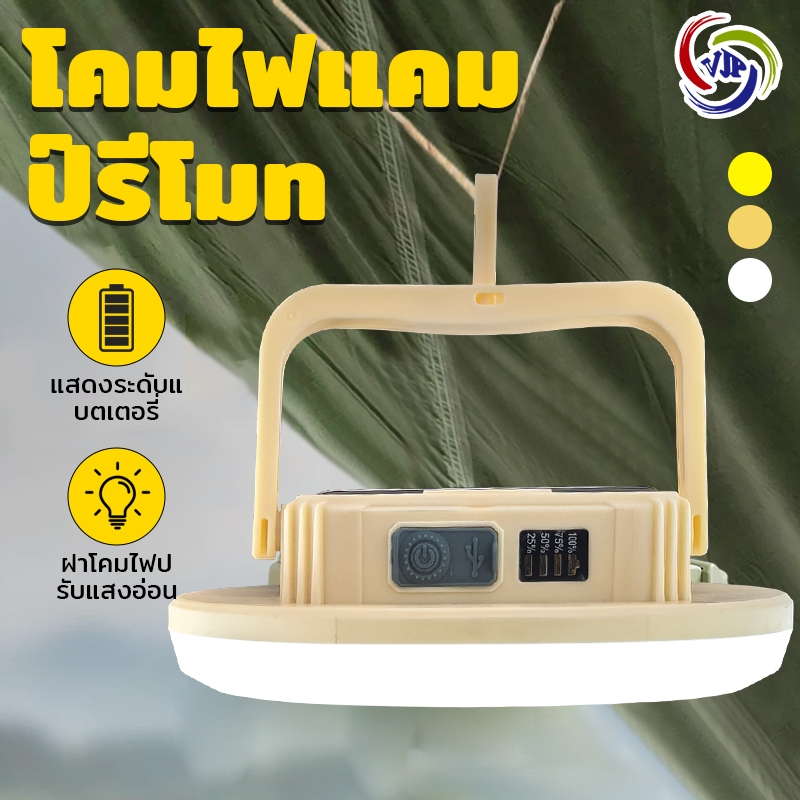 ไฟตะเกียงแค้มปิ้งไฟแคมป์ปิ้ง ไฟโซลาร์ ย้อนยุค2000W โคมไฟ LED แบบพกพาType-Cกันน้ำ ชาร์จไฟได้ไฟฉายพกพา
