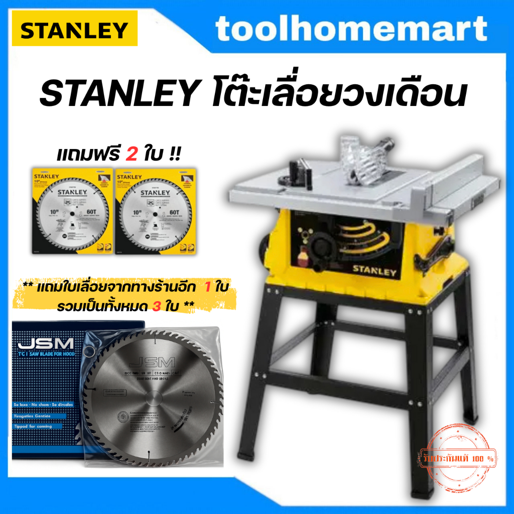 STANLEY เลื่อยวงเดือนตั้งโต๊ะ 10นิ้ว 1800watt รุ่น SST1800/รุ่น SST2001 แถม ใบเลื่อย 10"x60T stanley โต๊ะเลื่อยองศา