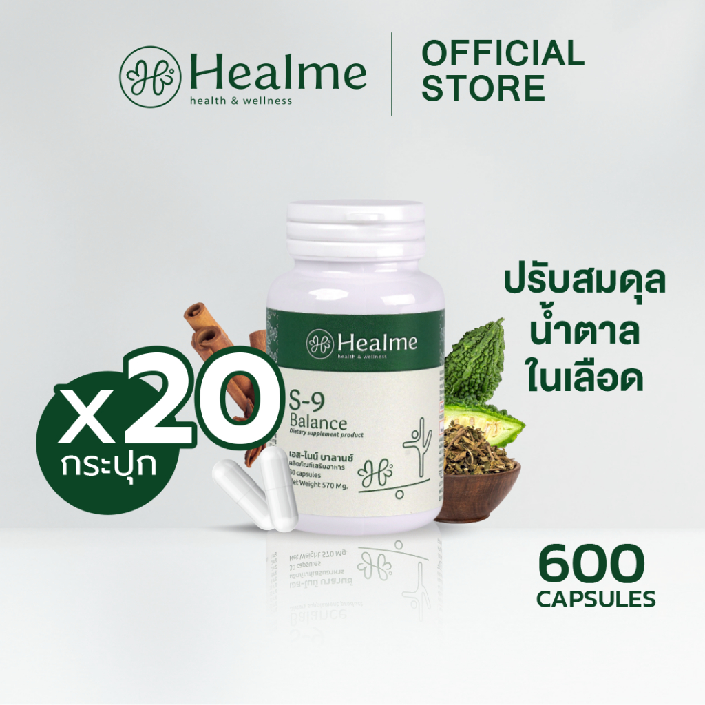 Healme S-9 Balance อาหารเสริมลดเบาหวาน ปรับสมดุล/คุมน้ำตาล