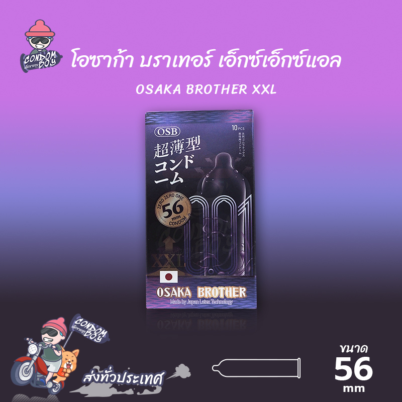 OSAKA BROTHER XXL 56 ถุงยางอนามัย ผิวเรียบ บาง 001 ขนาด 56 mm. (1 กล่อง) มี 10 ชิ้น