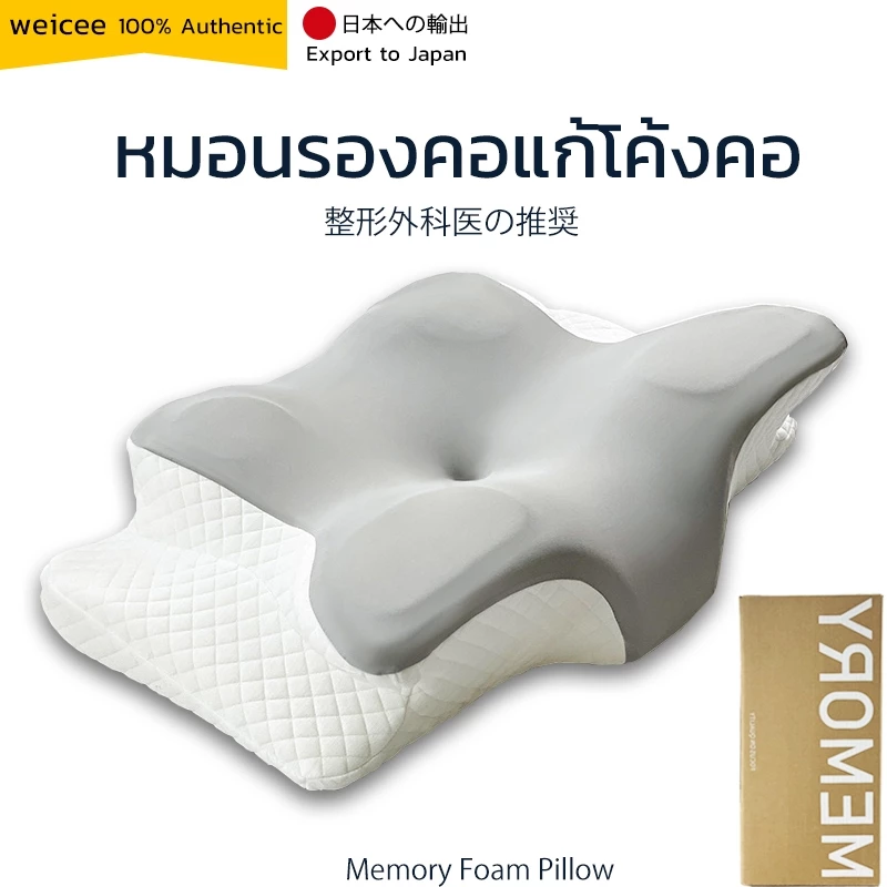 WEICEE หมอนสุขภาพ หมอนเมมโมรี่โฟม หมอนหนุนแก้ปวดคอ การนอนหลับลึก