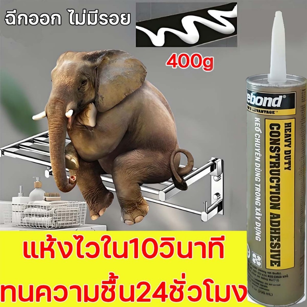 กาวไร้ตะปูแกร่ง 420g ไม่เสียผนัง แห้งใน 5 นาที สำหรับชั้นในห้องน้ำ ติดของบ้านเช่า กันน้ำ 100% ไม่ทำลายผนังปูน-กระเบื้อง