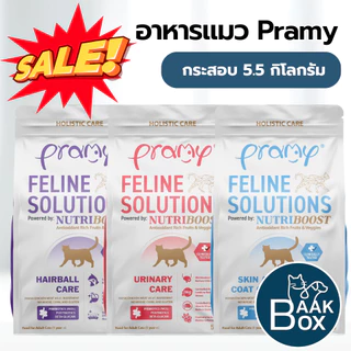 Pramy Feline Solutions (5.5Kg) อาหารแมวสูตรเฉพาะทาง พีฒนาสูตรโดยสัตวแพศย์ FS