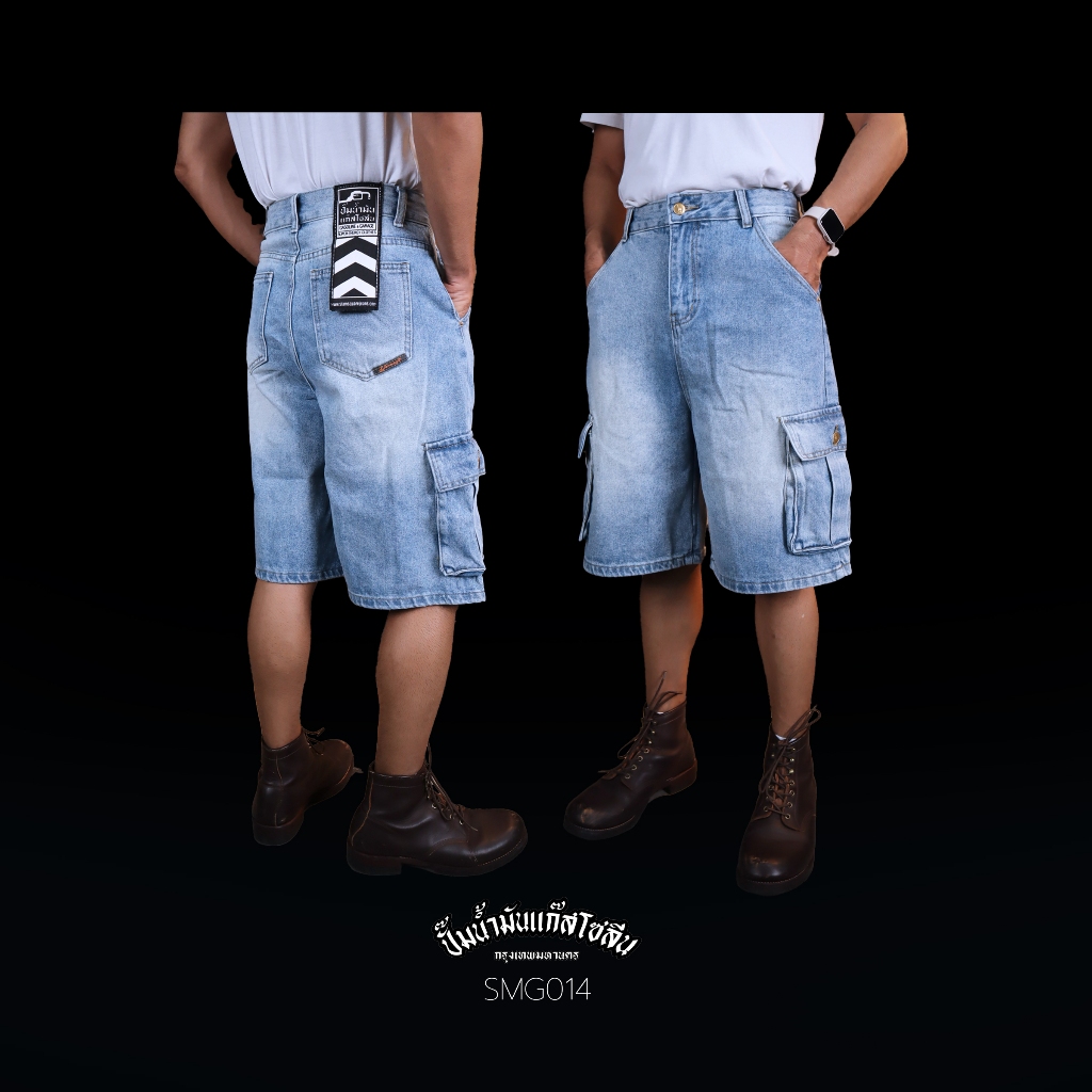 SMG013 SMG014 SMG015 กางเกงยีนส์ขาสั้นผู้ชาย ผ้ายีนส์ฟอกนุ่ม (Gasoline & Garage) ปั๊มน้ำมันแก๊สโซลีน