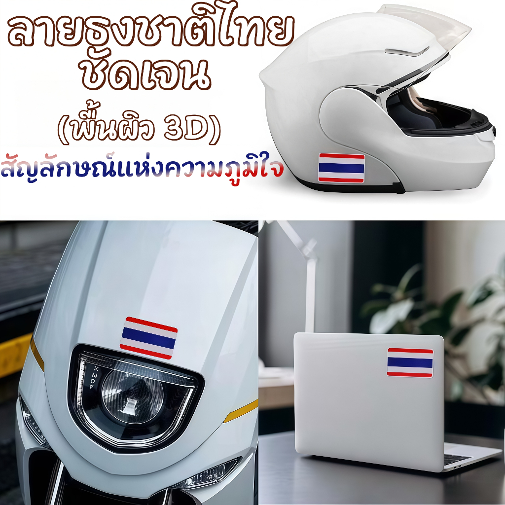 แผ่นเพลทอลูมิเนียม ติดรถ ลวดลายธงชาติ พร้อมกาวสองหน้า ขนาด 5.5x5.5cm แบบโล่ พร้อมส่ง-DanDIn