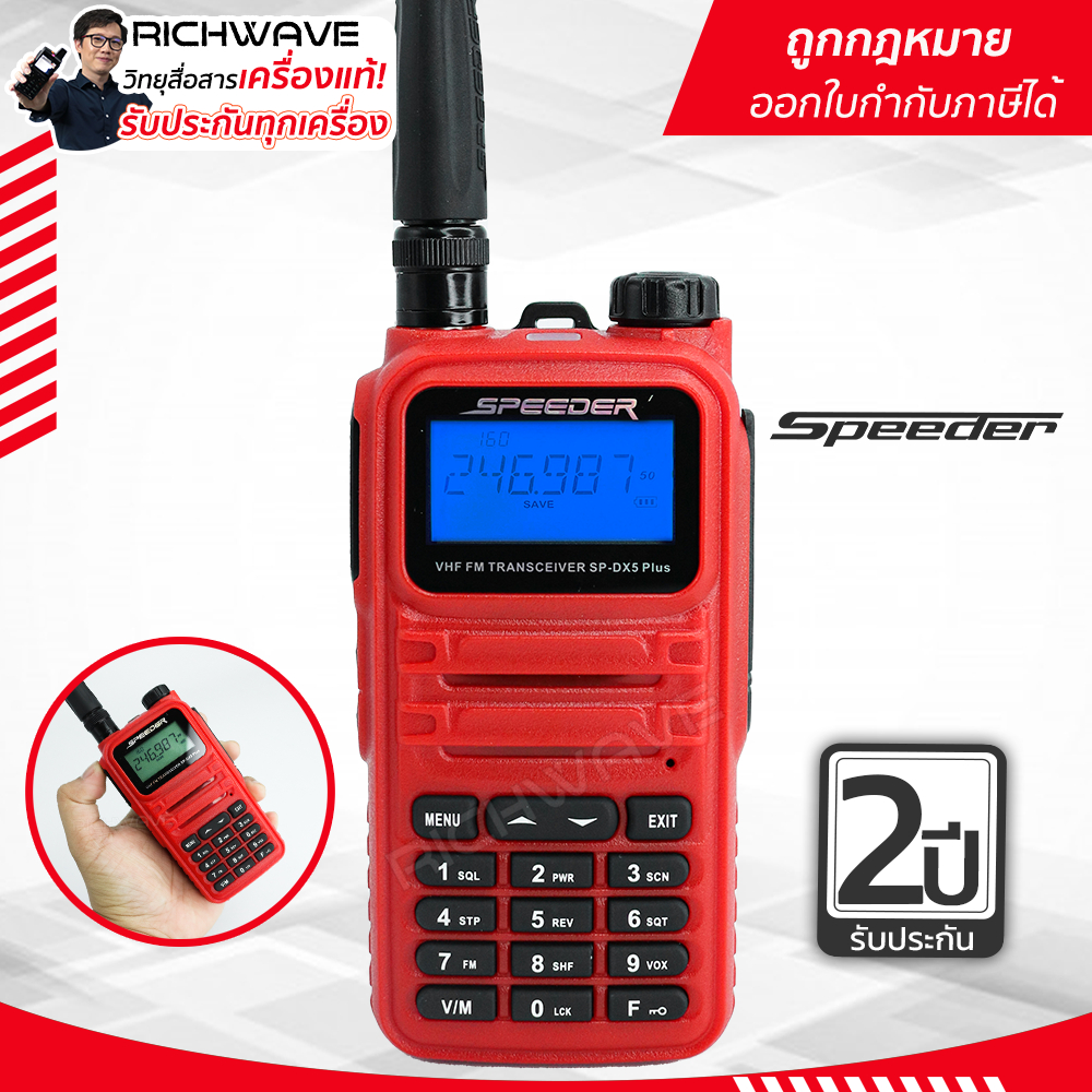 SPEEDER SP DX-5 Plus วิทยุสื่อสาร ถูกกฏหมาย รับประกัน 2 ปี อุปกรณ์ครบชุด วอแดง Richwave