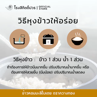 [14กก] ข้าวหอมมะลิใบเตย กวางทอง สายพันธุ์พื้นเมืองนครสวรรค์ พรีเมี่ยม100% หอม นุ่มนิ่ม กลิ่นใบเตย