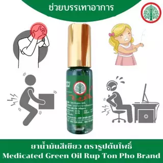 (ยกแพ็ค 6 ขวด) น้ำมันสีเหลืองและสีเขียว ตรารูปต้นโพธิ์ ขนาด 5 ซีซี