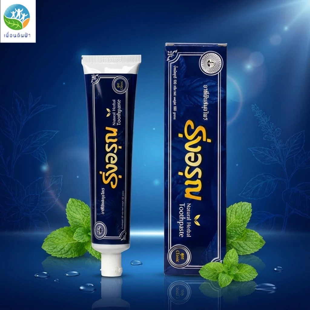 ยาสีฟันรุ่งอรุณ ยาสีฟันสมุนไพร สูตรคลาสสิค (หลอด) 100 กรัม Natural Herbal Toothpaste Classic Roong Aroon 100g. รุ่งอรุณ
