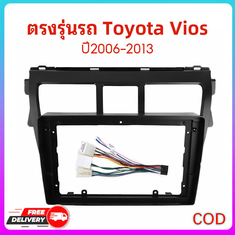หน้ากากขนาด 9 นิ้ว รุ่น Toyota Vios 2006-2013 สำหรับติดจอรถยนต์ (สีดำด้าน) ร้อมชุดปลั๊กตรงรุ่น แถมน๊อตยึดเครื่องฟรี