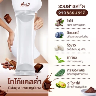 🚛 ส่งฟรี! สั่งเลย🔥 โปรคู่ New Life Plus - Cocoa โกโก้ แคลต่ำ เพิ่มคอลลาเจน 2 กล่อง