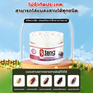 ✅ไร้แมลงสาบทั้งบ้าน✅เจลกำจัดแมลงสาบ เจลฆ่าแมลงสาบ กำจัดแมลงสาบ 120g เห็นผลเร็ว สกัดจากพืช ใช้ได้ทั้งครอบครัว