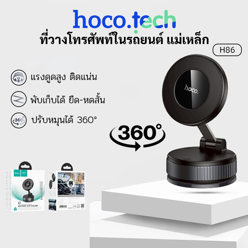 HOCO H86 360°ที่วางมือถือ ชนิดแม่เหล็ก แบบมือหมุน ไม่ต้องใช้แบตเตอรี่ พับเก็บได้ ที่วางโทรศัพท์ในรถย