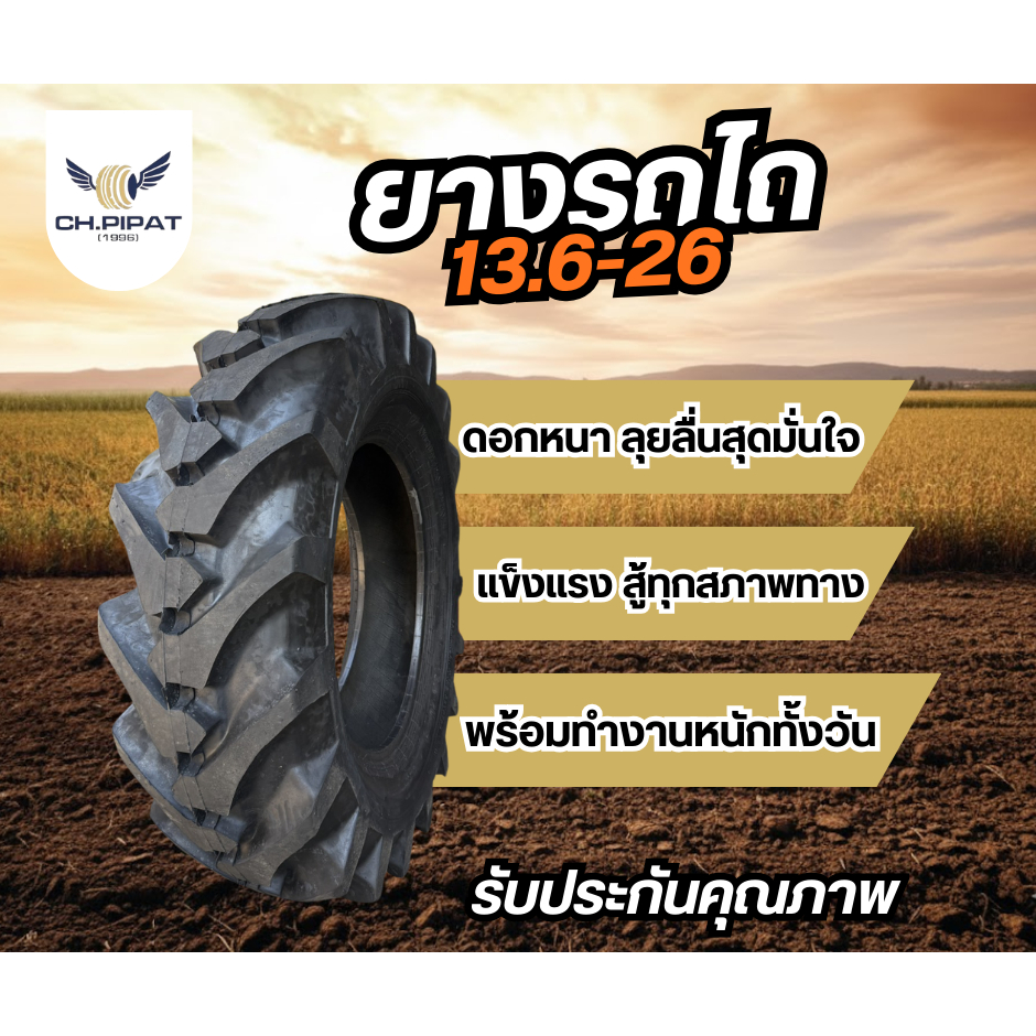 ยางหล่อ 13.6-26 ราคาถูก รับประกัน  ราคาต่อเส้น