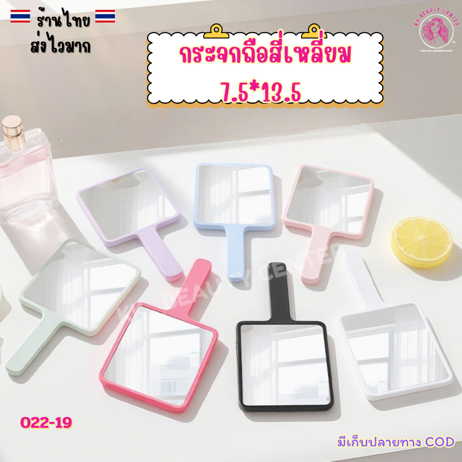 (สินค้าส่งจากไทย) 022-19 กระจกพกพา กระจกทรงสี่เหลี่ยม เล็ก (2 ชิ้น) กระจกส่องหน้า ขนาดเล็ก น่ารักๆ  12.5*7.5cm
