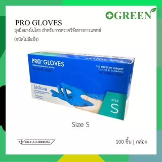 PRO GLOVES โปร โกลฟ ถุงมือยาง ไนไตร สีน้ำเงิน ชนิดไม่มีแป้ง 50 คู่/กล่อง