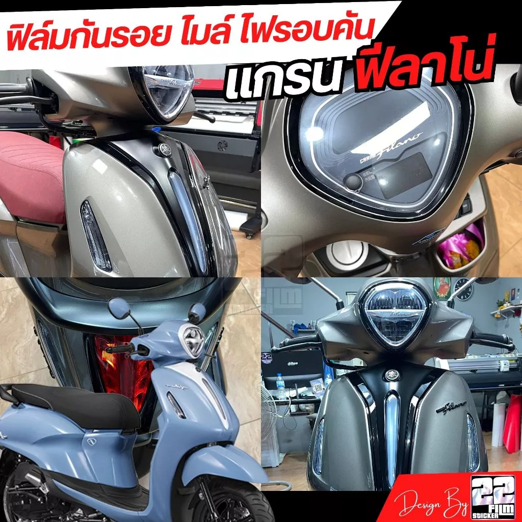 ฟิล์มกันรอยชุดไฟ Grand 2023-2025 แกรนฟีลาโน่