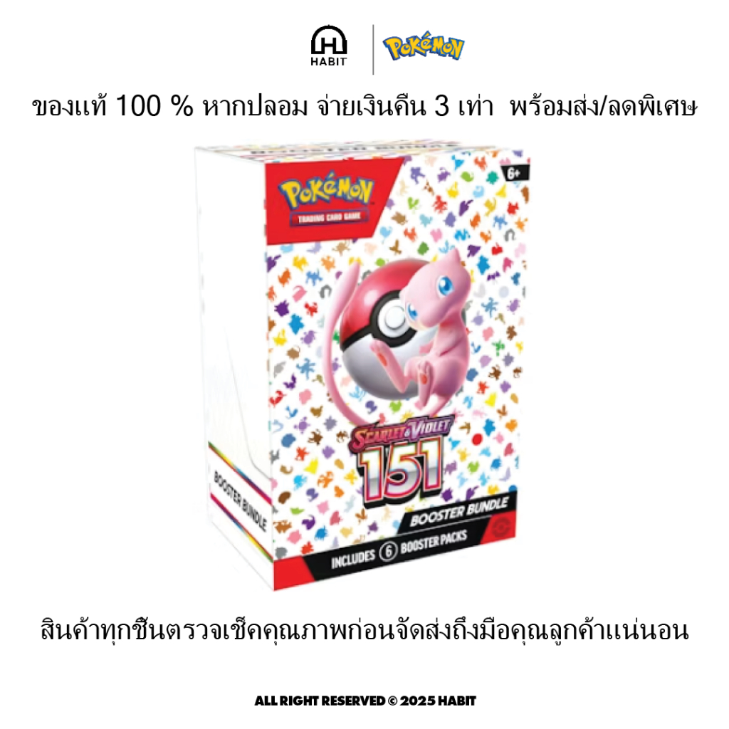 Pokemon TCG Scarlet & Violet 151 Booster Bundle (ENG)💯 ของแท้ พร้อมส่ง | Scarlet & Violet 151 Pack