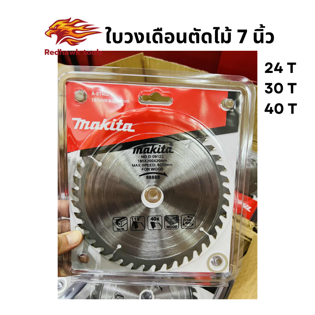 ใบวงเดือน ใบเลื่อยวงเดือน 7 นิ้ว 24 30 40 ฟัน makita