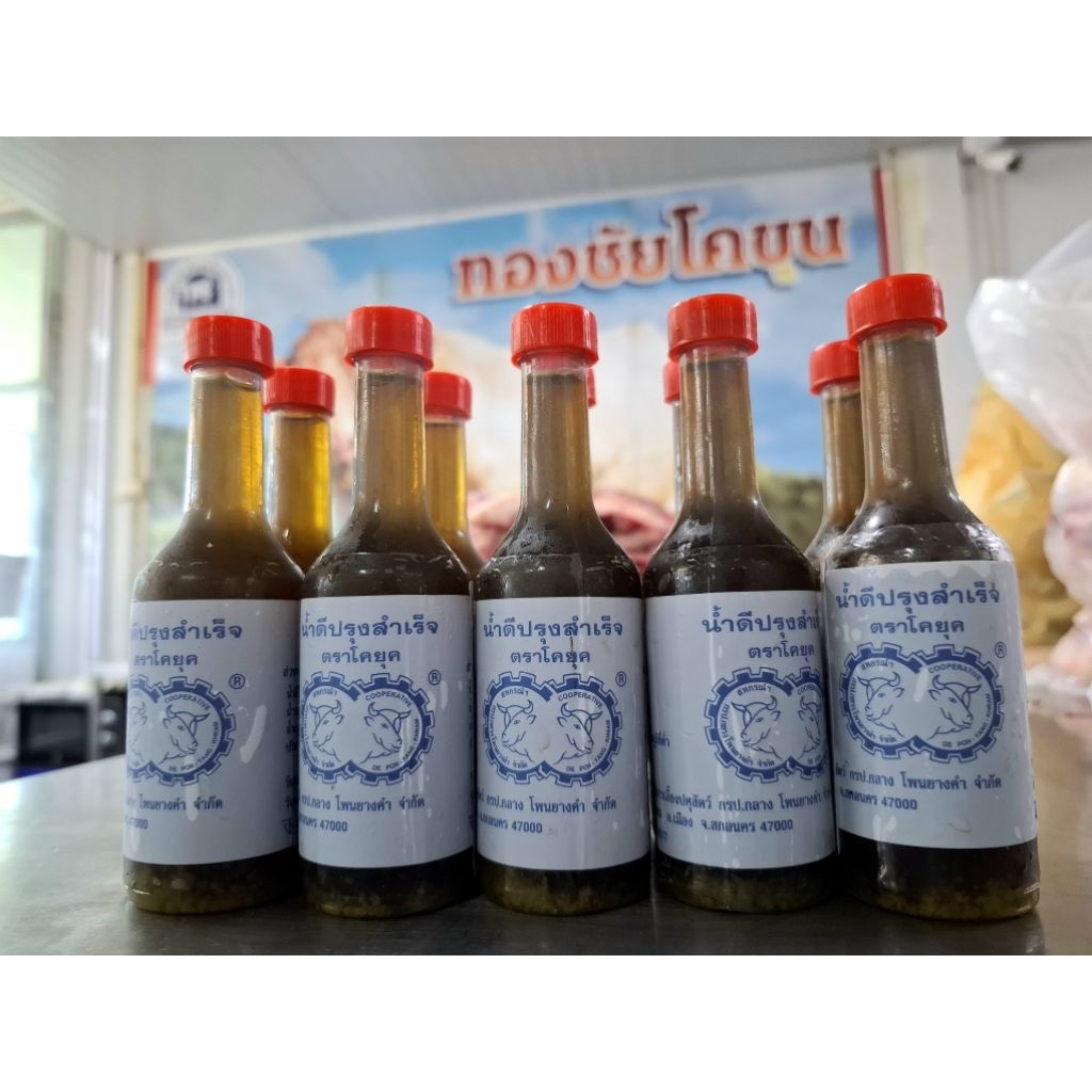 น้ำดีปรุง ของสหกรณ์โพนยางคำ
