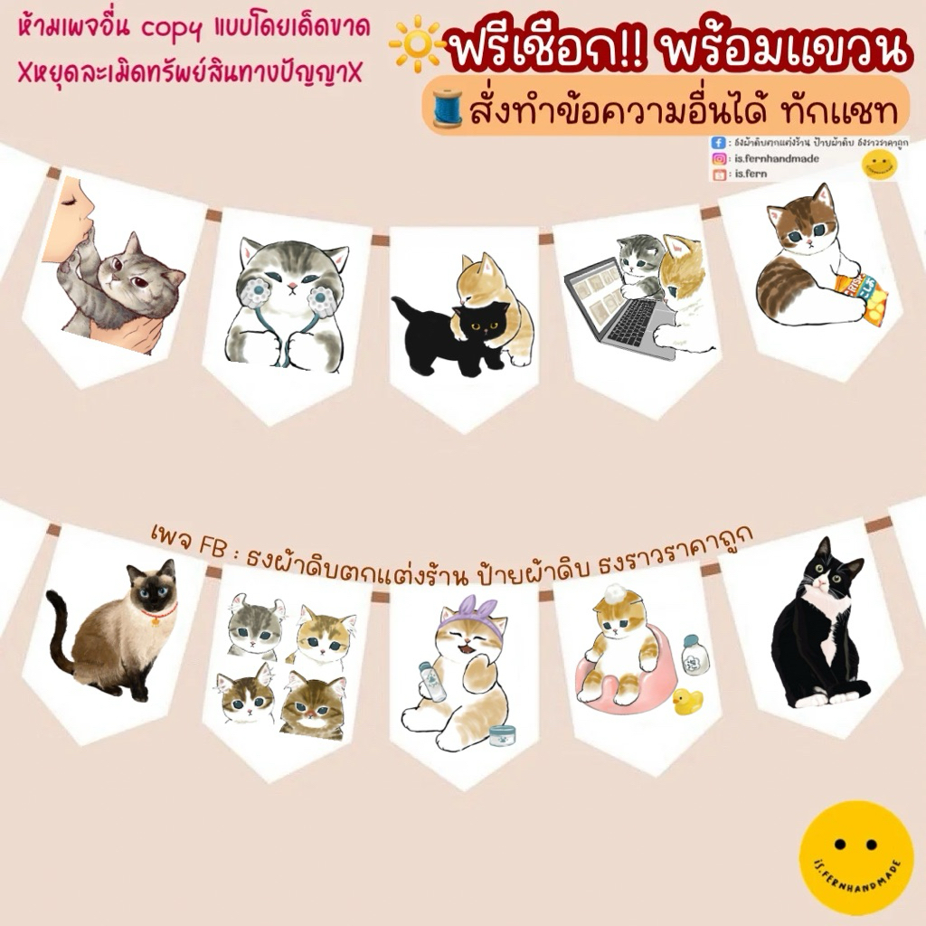 ธงตกแต่งห้องน้องแมว ตกแต่งบ้านมินิมอล🐱 no.4  (ร้อยเชือกฟรี พร้อมแขวน🧵