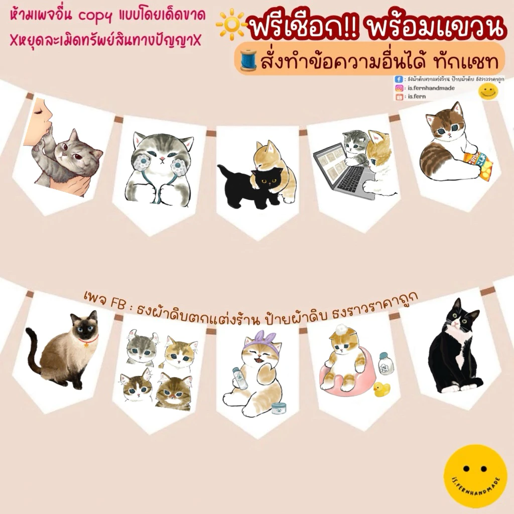 ธงตกแต่งห้องน้องแมว ตกแต่งบ้านมินิมอล🐱 no.4 (ร้อยเชือกฟรี พร้อมแขวน🧵
