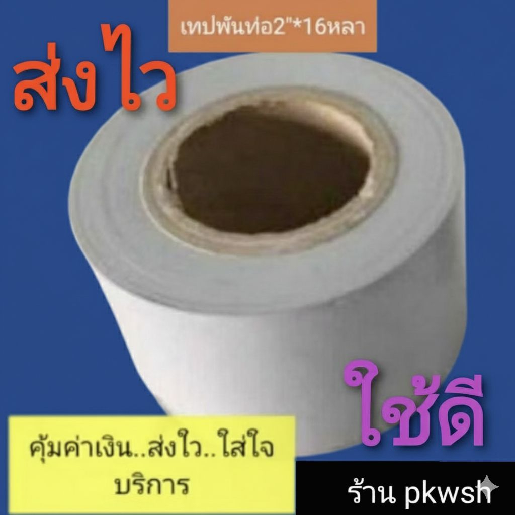 เทปพันท่อแอร์ สีเทาอุปกรณ์แอร์ เทปพันท่อ 2นิ้วx16 หลา เทปสีเทา