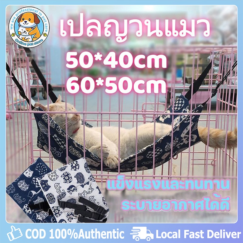 50x40cm 60x50cm 🐈เปลญวนแมว เปลแมว แบบแขวนในกรง พับกลับได้ มี 2 ขนาด