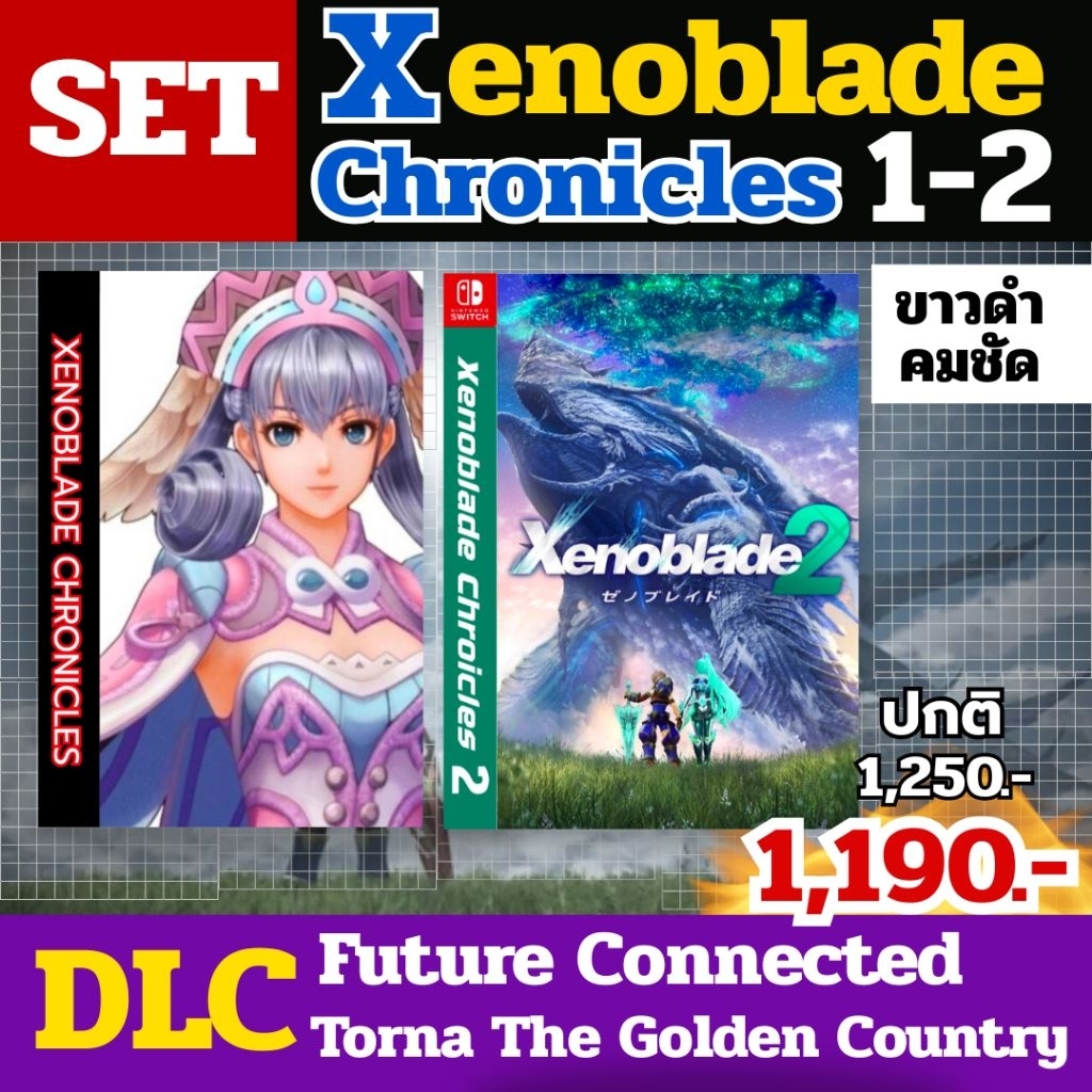 Set Xenoblade Chronicles 1-2 ขาวดำ คมชัด
