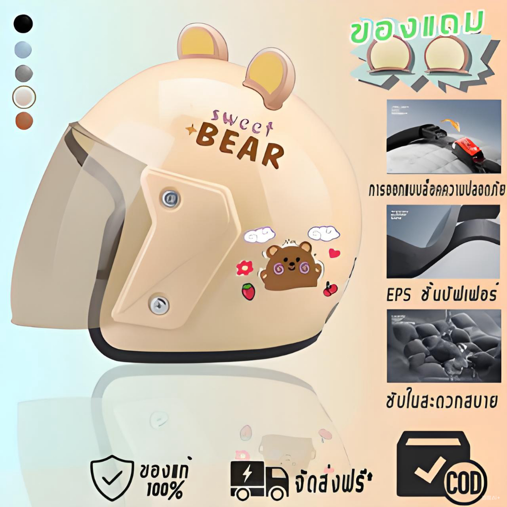 แถมฟรี! หูหมีน่ารัก 2025 รุ่นใหม่ หมวกกันน็อค หมวกกันน็อคครึ่งใบ ถ่ายเทอากาศได้ดี หมวกกันน็อกสำหรับผู้ใหญ่