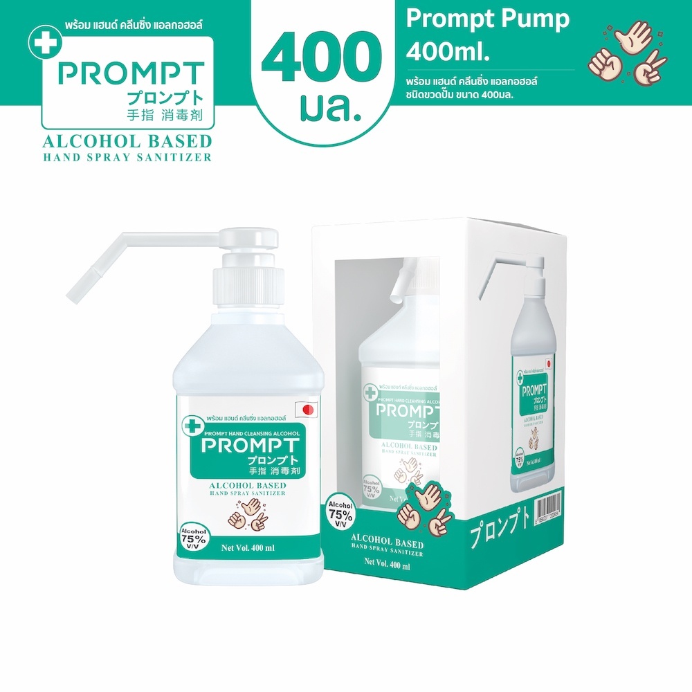 PROMPT แอลกอฮอล์ล้างมือ 75% v/v สีเขียว 400 มล.