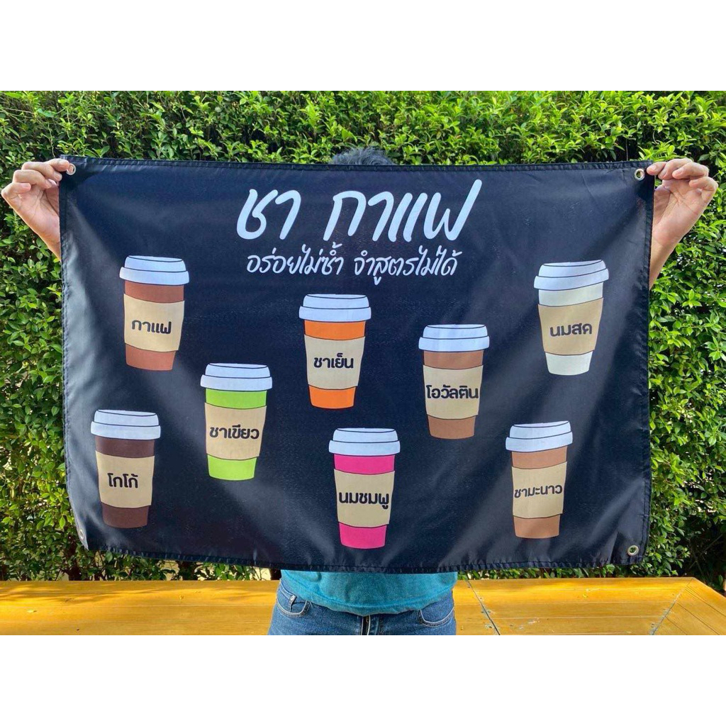ป้ายผ้าแขวนแต่งร้านกาแฟ 60x90ซม.หมูปิ้ง น้ำแข็งใส ลูกชิ้นปิ้งส้มตำ หมาล่า ชามุก ร้านน้ำปั่น ไก่ทอด หมึกย่าง ลูกชิ้นทอด