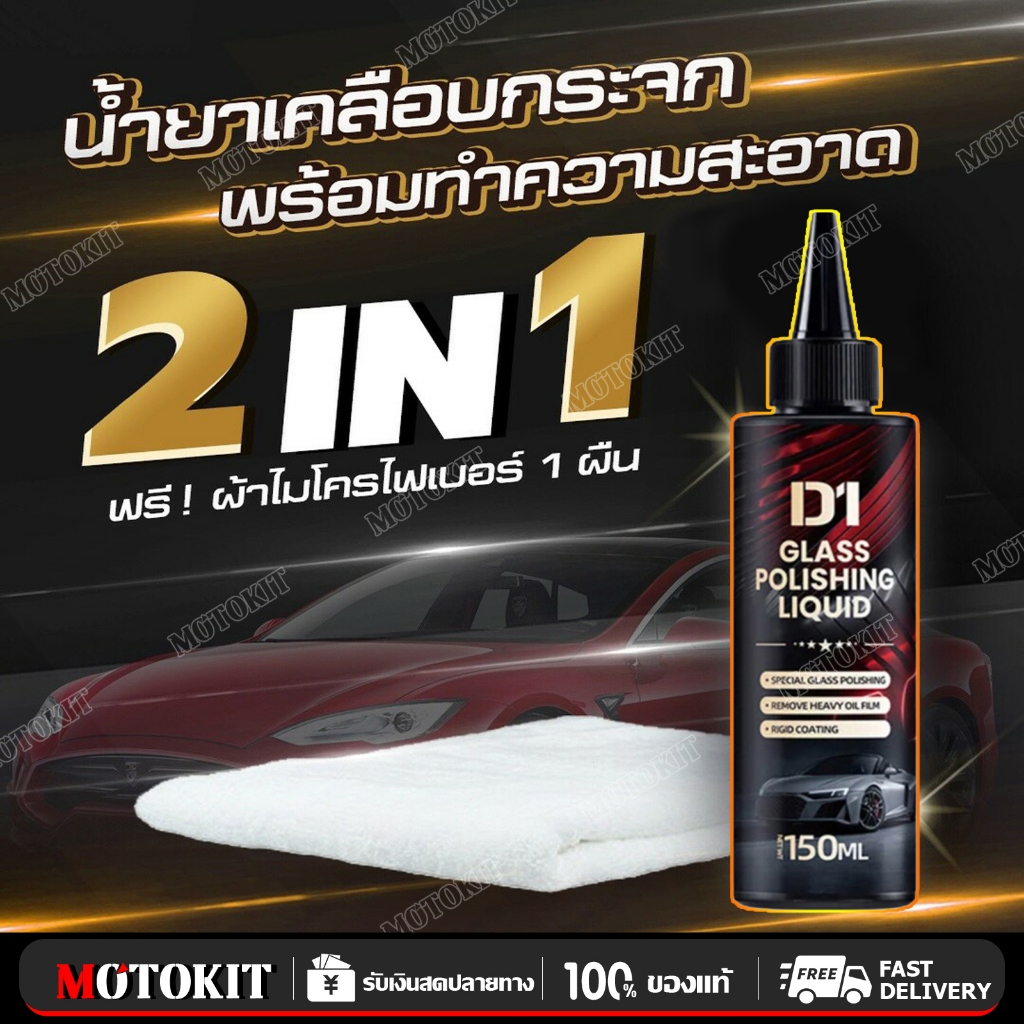 【ซื้อ 1 ฟรี 1】น้ำยาขจัดคราบน้ำบนกระจก ขัดคราบน้ำ ขจัดคราบน้ำ น้ํายาล้างคราบกระจกน้ํายาขัด